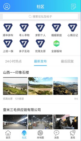优简太原 v4.1 安卓版截图_3