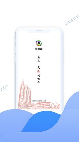 看衡阳 v1.3.0 安卓版截图_3