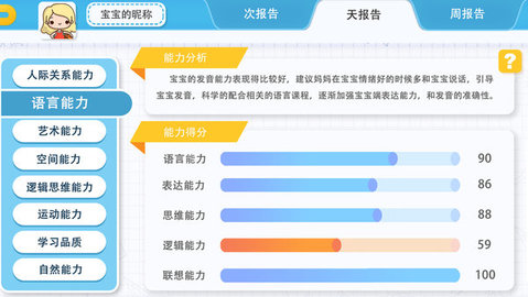 悦蒙宝宝 v2.5.0 安卓版截图_3
