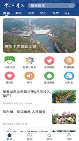 掌上七星关 v2.1.9 安卓版截图_2