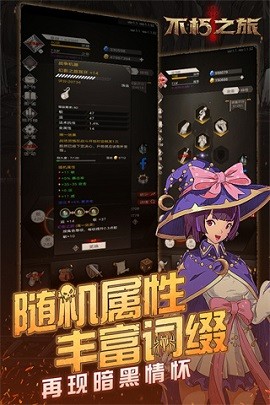 不朽之旅截图_1