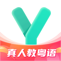 粤语流利说