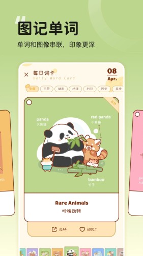 奶酪单词app截图_4