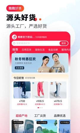 瞧瞧好货 v1.8.0 安卓版截图_2