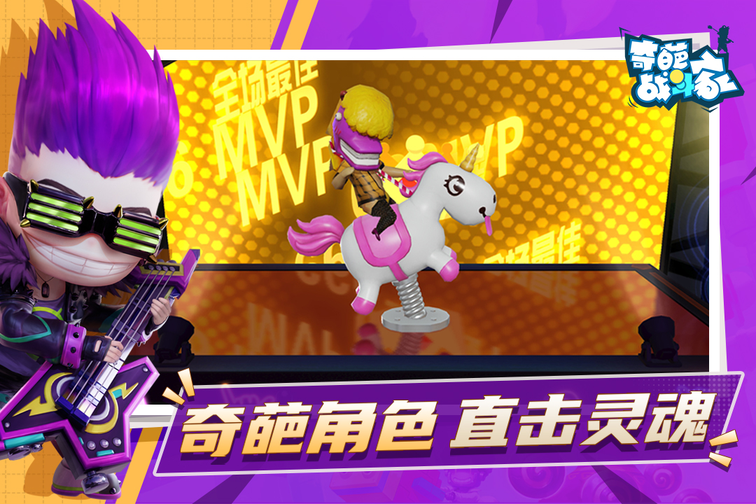 奇葩战斗家国际服截图_4