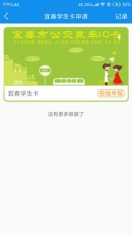 宜春公交行 v1.2.0 安卓版截图_1