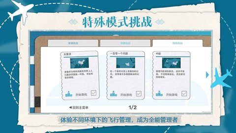 飞行集团航空公司经理（Fly Corp） v0.9.3 安卓版截图_1