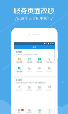 春雨诊所 v5.8.2 安卓版截图_3