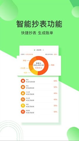 抄表猫管理端 v1.2.37 安卓版截图_1