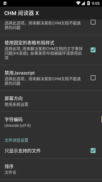 chm文本阅读器截图_3