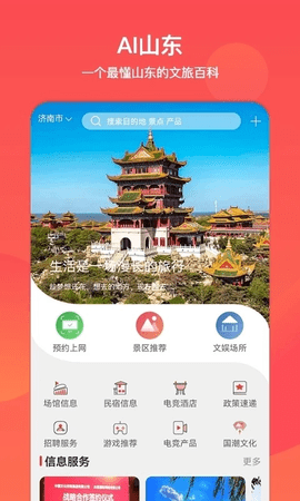 文旅通APP v2.2.5 安卓版截图_1