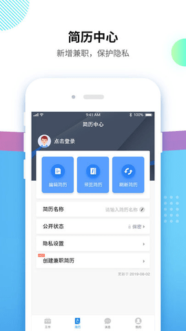 台州招聘网 v3.1.1 安卓版截图_1