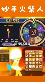 妙手火柴人 v1.0 安卓版截图_2