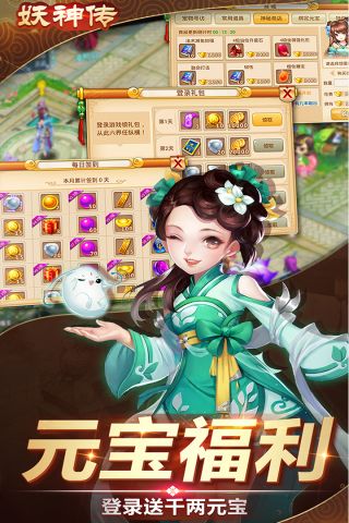 妖神传截图_2