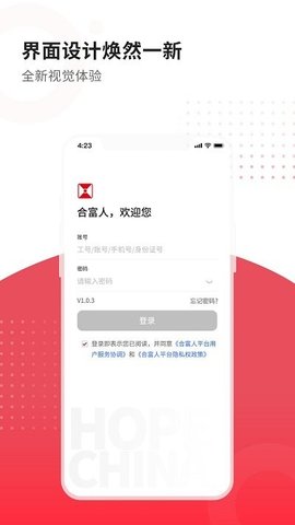 合富人 v4.5.1 安卓版截图_4