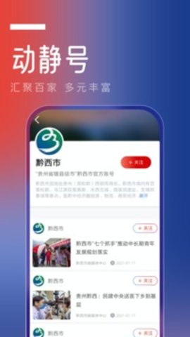 动静新闻 7.1.2 安卓版截图_4