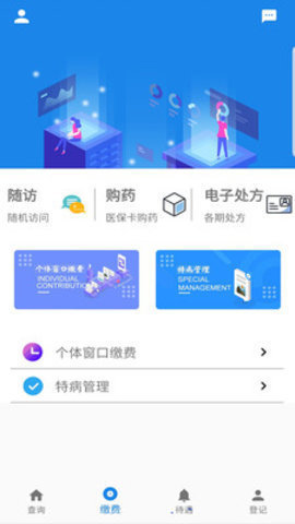 长春智慧医保 v1.0.8 安卓版截图_2