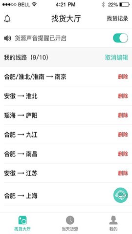 货源通司机 v1.4 安卓版截图_1