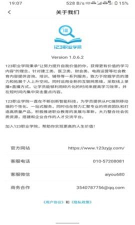 123职业学院 v1.2.1.1 安卓版截图_2