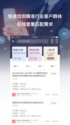 寻材问料 v5.1.4 安卓版截图_1