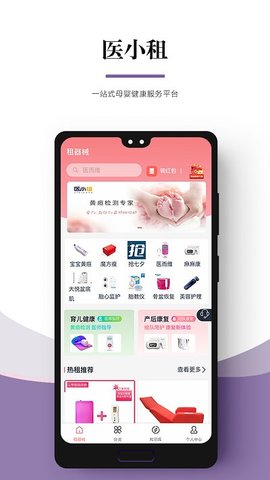 医小租 v2022.06.15 安卓版截图_3