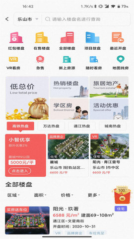 小智找房 v3.2.0 安卓版截图_2