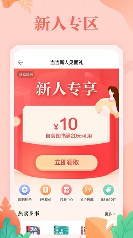当当网 v12.6.2 安卓版截图_2