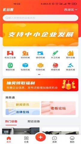 机总管 v2.3.0 安卓版截图_3