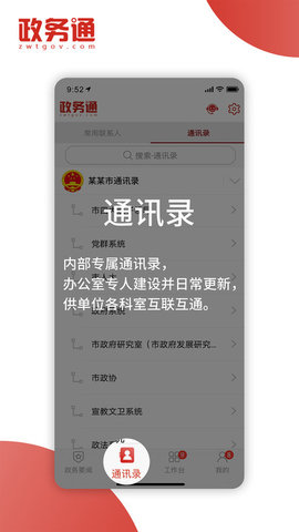 政务通 v5.6.5 安卓版截图_1