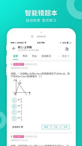 智学网 v2.0.1763 安卓版截图_2