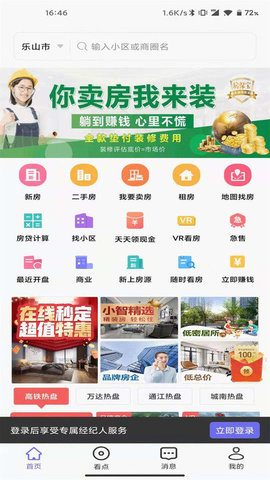小智找房 v3.2.0 安卓版截图_3