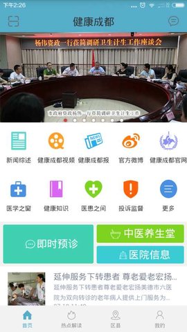 健康成都 v1.4.0 安卓版截图_3