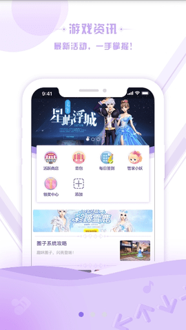 掌上炫舞 v1.3.1 安卓版截图_2