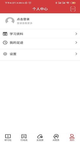 红色千帆 v1.1.4 安卓版截图_2