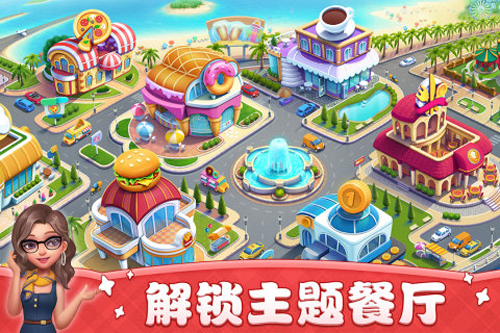 小镇大厨截图_2