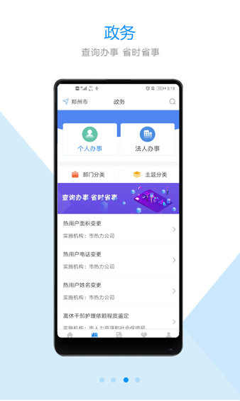 郑好办app官方截图_1