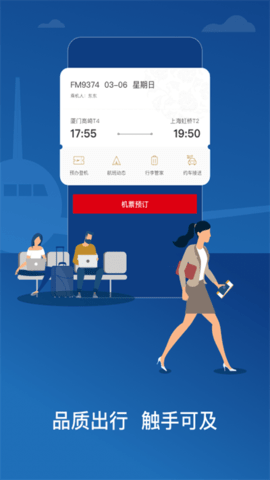 中国东航 v9.2.14 安卓版截图_4