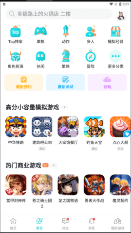 taptap v2.31.1 安卓版截图_2