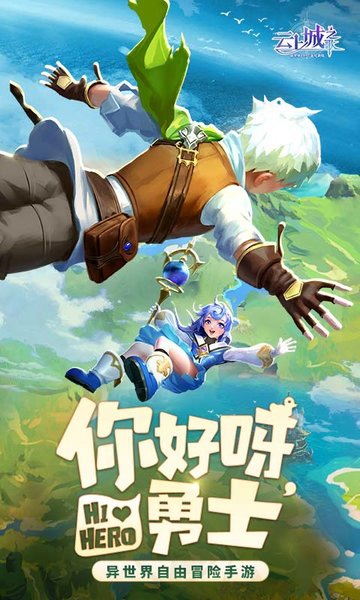 云上城之歌截图_3