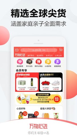 万物心选 v7.6.0 安卓版截图_4