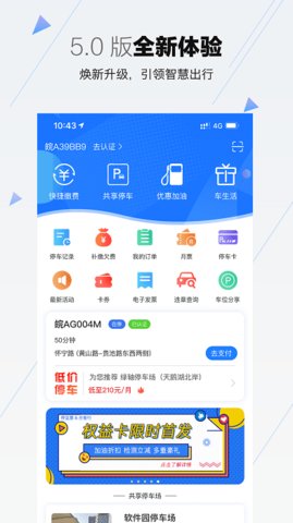 合肥停车 v5.6.4 安卓版截图_1