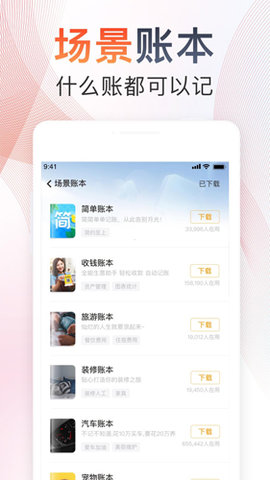 随手记 v12.95.2.0 安卓版截图_1