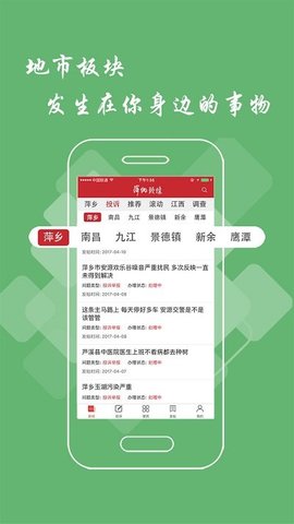 萍乡头条 v2.6.0 安卓版截图_2