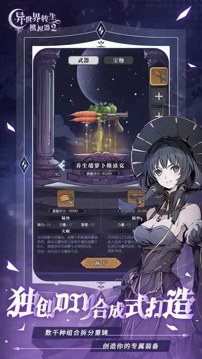 异世界转生模拟器2截图_1