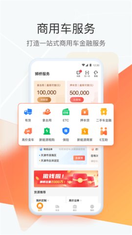 狮桥司机 v5.4.7 安卓版截图_2