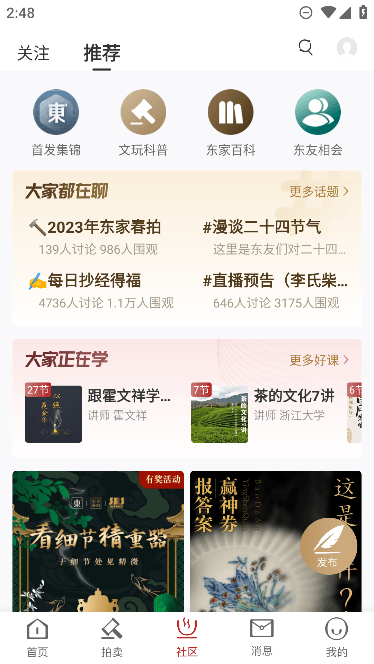东家截图_2