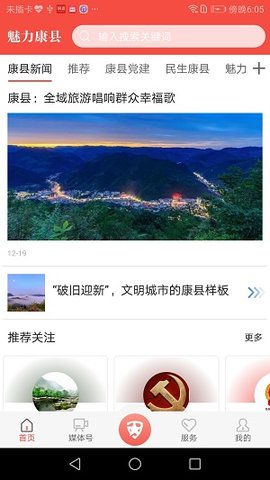 魅力康县 v1.0.1 安卓版截图_2