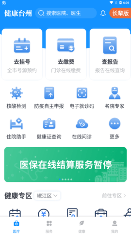 健康台州 v5.1.4 安卓版截图_3