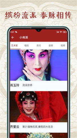 秦腔迷 v1.3.3 安卓版截图_5