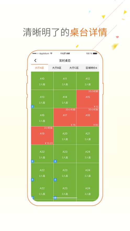 点菜宝2.0截图_2
